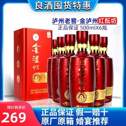 LUZHOULAOJIAO 泸州老窖 泸州老窖金泸州红酝坊52度白酒500ml*6瓶婚庆佳节用整箱特价批发