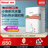 Rinnai 林内 Rinnai/林内M01L 上出水速热小厨宝 热水宝6L电热水器 家用储水式