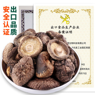 熊耳绿之源香菇干货500g新货蘑菇冬菇金钱菇菌菇农家特产煲汤食材