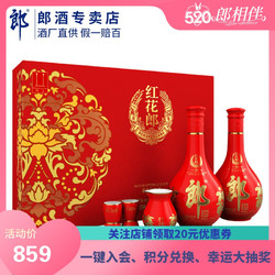 LANGJIU 郎酒 郎酒 红花郎十双瓶礼盒 53度酱香型白酒 500ml*2瓶 送礼礼盒