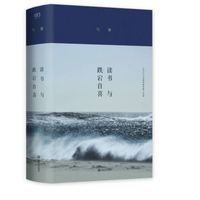 《读书与跌宕自喜》(马雁文集新版)