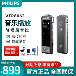 PHILIPS 飞利浦 飞利浦录音笔VTR8062专业高清降噪指纹加密语音转文字翻译录音器