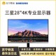 SAMSUNG 三星 [24期免息]三星28英寸4K 显示器IPS专业设计台式电脑屏幕U28R550