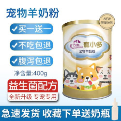 宠物羊奶粉400g狗狗猫咪新生幼猫犬怀孕哺乳期羊奶粉