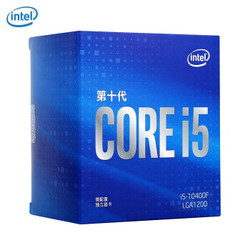 intel 英特尔 i5-10400F 盒装CPU处理器