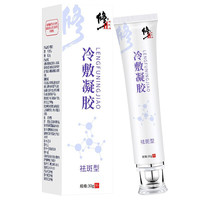修正堂 冷敷凝胶祛斑霜 30g