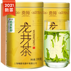 贡苑 2021新茶上市茶叶绿茶春茶明前特级龙井茶200g(100g/罐*2)