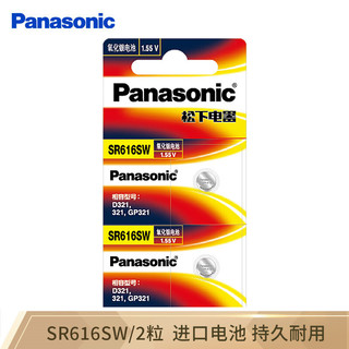 Panasonic 松下  SR616SW氧化银手表纽扣电池1.55V/321日本制造 瑞士天梭欧米茄 2节