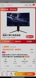 Hisense 海信 3669！价格无敌！海信hard Pro 27寸2k240hz显示器