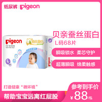 Pigeon 贝亲 贝亲（Pigeon）婴儿纸尿裤 大号L68片 （9-14kg）