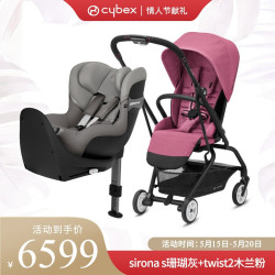 cybex 儿童安全座椅汽车用 婴儿车可坐可躺双向0-4岁宝宝臻选套装 sirona s珊瑚灰+twist2木兰粉