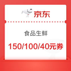 满299-150/199-100/159-40元优惠券,速领~