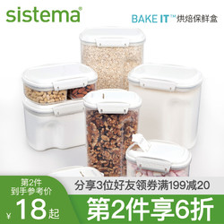 sistema  BakeIt烘焙系列保鲜食品级塑料防潮杂粮密封罐保鲜收纳盒