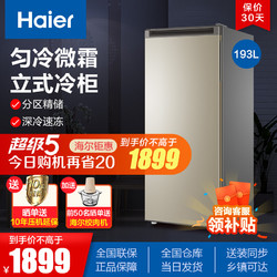 Haier 海尔 海尔（Haier）冷柜193升分区大抽屉防串味家用立式冷柜 母婴母乳冰柜小冰箱BD-193MDT