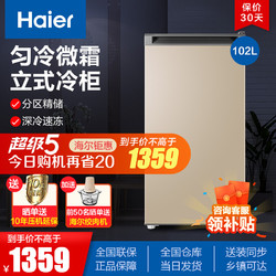 Haier 海尔 海尔（Haier）冷柜102升分区大抽屉防串味家用立式冷柜 母婴母乳冰柜小冰箱BD-102MDT