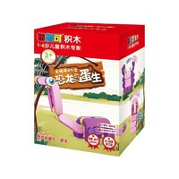 BLOKS 布鲁可积木 大眼睛系列 恐龙的蛋生 梁龙