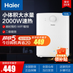 Haier 海尔 Haier/海尔 厨房小型厨宝即热电热水器家用储水式恒温速热EC6.6U 白色