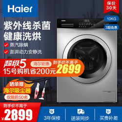 Haier 海尔 海尔(Haier)10公斤/kg 家用洗烘一体低噪变频节能滚筒洗衣机全自动  EG100HB139S
