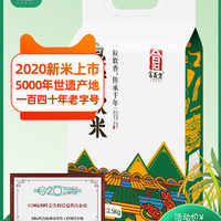 富义仓   2020年新米杭州良渚软米2.5kg粳米珍珠米大米5斤真空包装