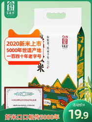 富义仓   2020年新米杭州良渚软米2.5kg粳米珍珠米大米5斤真空包装