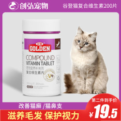 GOLDEN 谷登 谷登猫咪用复合维生素片宠物幼猫用赖氨酸维生素b防猫癣美毛200片