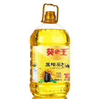 葵王 压榨葵花籽油 5L