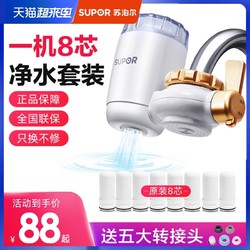 SUPOR 苏泊尔 苏泊尔净水器家用厨房通用水龙头过滤器自来水净化机滤水器旗舰店