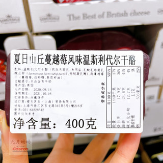 蔓越莓风味温斯利代尔干酪400G 上海costco开市客代购