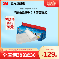 3M 空调滤网防尘清洗剂DIY系列粉尘宠物毛发烟尘过滤异味杀菌除菌