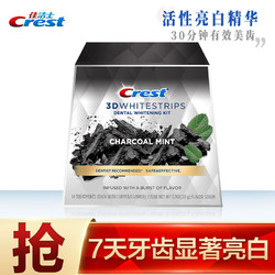 Crest 佳洁士 佳洁士牙贴闪耀炫白亮白牙贴(活炭薄荷)高效牙齿亮白去烟渍去黄14件装