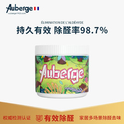 Auberge 法国 甲醛清除剂 新房新车家用去异味350g/罐