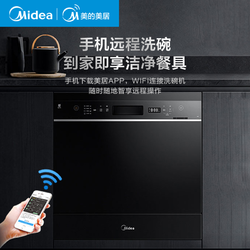 Midea 美的 美的洗碗机8套/10套NS8强除菌全自动家用嵌入式智能热风烘干刷碗