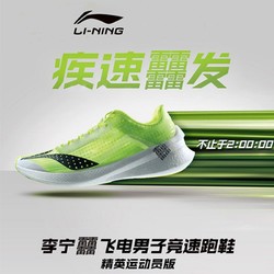 LI-NING 李宁 李宁跑鞋男䨻飞电马拉松竞速跑鞋2020新品网面透气减震回弹运动鞋