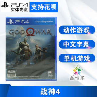 现货全新正版 PS4游戏 战神4 God of War 4 新战神 中文版