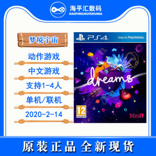 中文现货ps4全新游戏梦境宇宙梦想大创造dreams Universe 梦想世界支持1 4人 报价价格评测怎么样 什么值得买