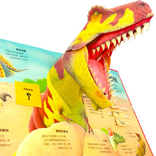 《神奇的世界科普立体机关书·神奇的恐龙》