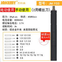 定制JAKEMY杰科美电动螺丝刀充电式小型迷你扭力可调JM-Y02 Y01小米家 JM-Y03电动手动可选