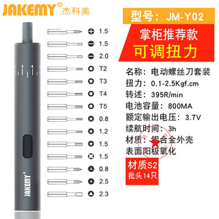 定制JAKEMY杰科美电动螺丝刀充电式小型迷你扭力可调JM-Y02 Y01小米家 JM-Y03电动手动可选