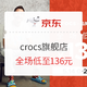 力度更新、促销活动：京东 crocs旗舰店 福利返场日