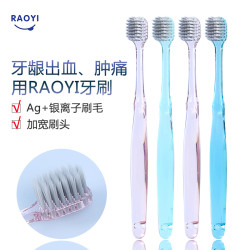 RAOYI 银离子抗菌牙刷软毛 宽头抑菌洁齿牙膏套装系列 高效抗菌4支