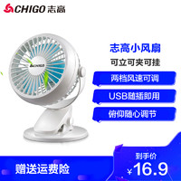 CHIGO 志高 志高(CHIGO)C6-2小风扇夹扇台式迷你风扇