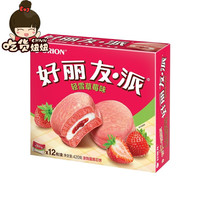 好丽友派草莓派12枚草莓味零食小吃酸甜早餐蛋糕办公休闲食品