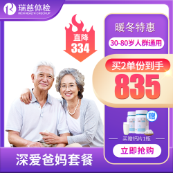 瑞慈体检 深爱爸妈体检套餐 全国通用