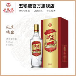 五粮液尖庄·精盒50度500ml/瓶浓香型高度白酒礼盒装