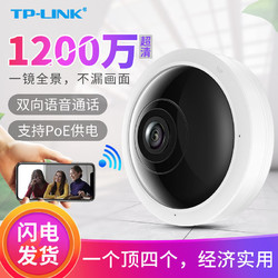 TPLINK无线监控家用摄像头1200万超清夜视全景远程监控WiFi摄像机