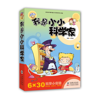 《我是小小科学家》（套装共6册）