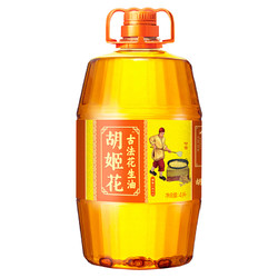 胡姬花 食用油 压榨 古法花生油4L+158ml*5小瓶