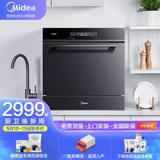 Midea 美的 美的（Midea）洗碗机8套家用 全自动嵌入式洗碗机X3-T 热风烘干 智能家电