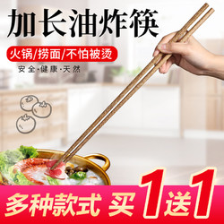 加长筷子油炸防烫火锅筷子家用超长捞面炸油条的公筷免邮实木特长