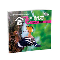 《会飞的朋友·“花蒲扇”戴胜》